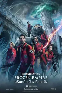 GHOSTBUSTERS FROZEN EMPIRE (2024) โกสต์บัสเตอร์ส มหันตภัยเมืองเยือกแข็ง