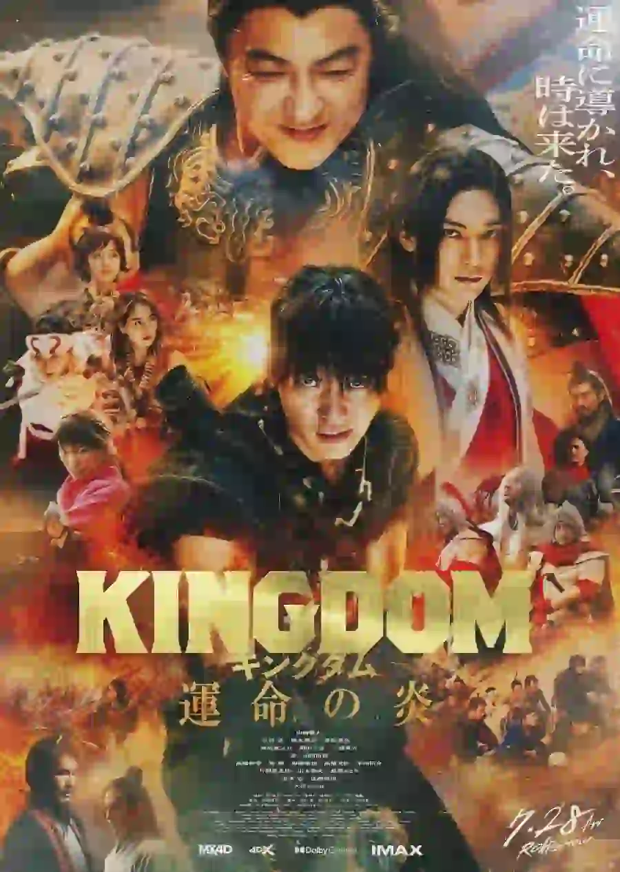 Kingdom 3: The Flame of Destiny (2023)