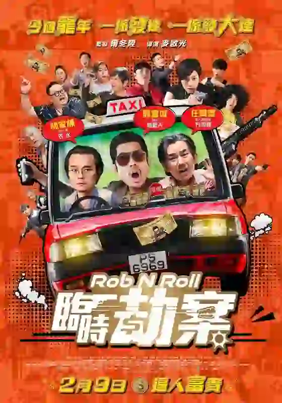 Rob N Roll 2024 มหากาพย์ปล้นจารชน