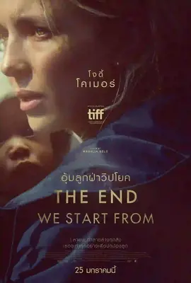 THE END WE START FROM (2024) อุ้มลูกฝ่าวิปโยค