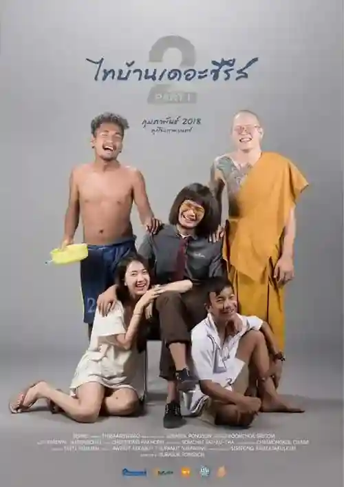 Thai Baan The Series 2.1 (2018) ไทบ้านเดอะซีรีส์ 2.1