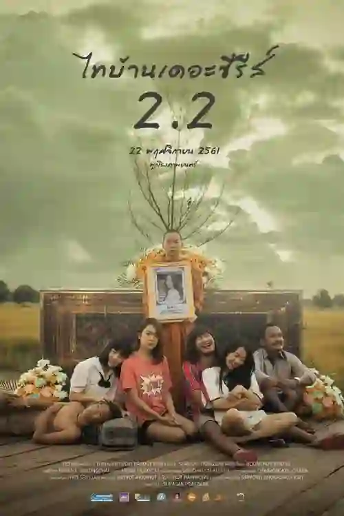 thai Baan The Series 2.2 (2018) ไทบ้าน เดอะซีรีส์ 2.2