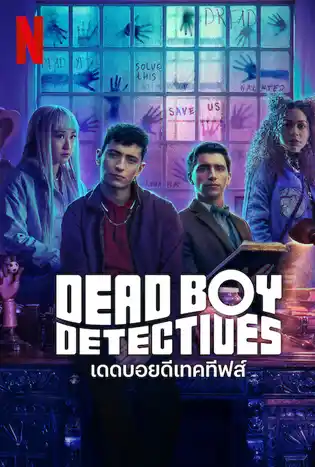 DEAD BOY DETECTIVES (2024) เดดบอยดีเทคทีฟส์