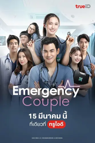 Emergency Couple (2024) รักฉุดใจฉุกเฉิน