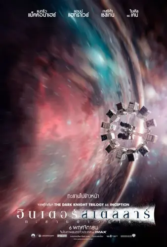 INTERSTELLAR (2014) อินเตอร์สเตลลาร์ ทะยานดาวกู้โลก