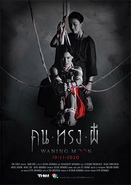 Waning Moon (2020) คน ทรง ผี