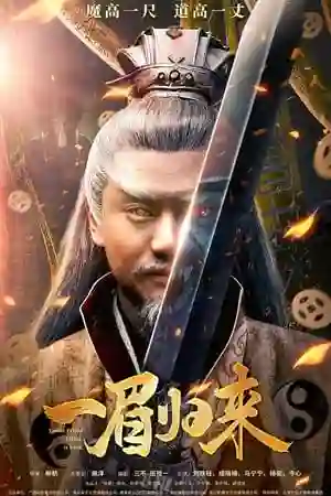 YI MEI RETURNS (2024) มือปราบอี้เหม่ย