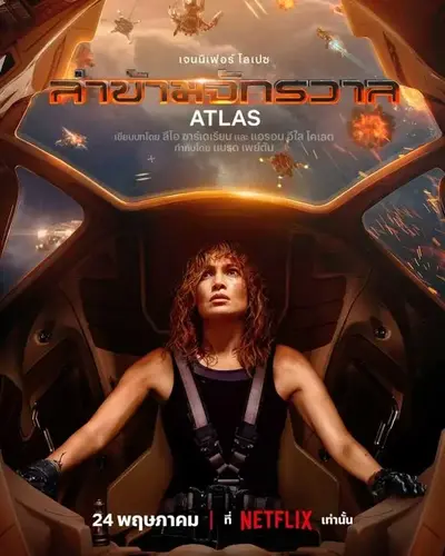 ล่าข้ามจักรวาล ATLAS (2024)