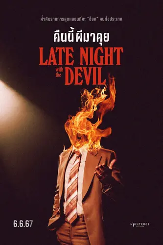 Late Night with the Devil (2024) คืนนี้ผีมาคุย