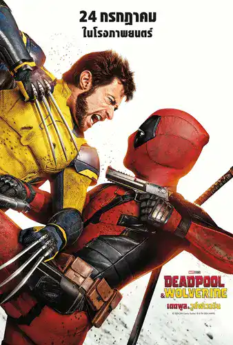 Deadpool & Wolverine เดดพูล & วูล์ฟเวอรีน (2024)