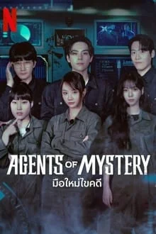 Agents of Mystery (2024) มือใหม่ไขคดี