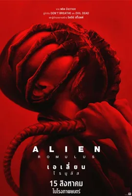 Alien Romulus (2024) เอเลี่ยน โรมูลัส