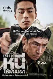 Escape (2024) หนีให้พ้นนรก