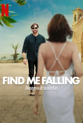 Find Me Falling (2024) ล้มลุกแล้วเจอรัก