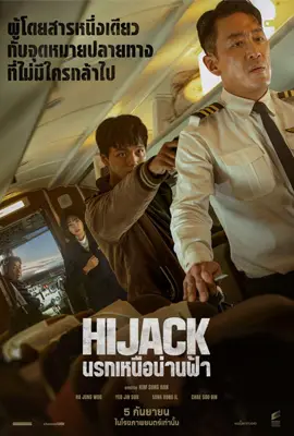 Hijack 1971 (2024) นรกเหนือน่านฟ้า