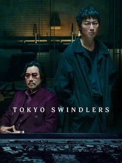 Tokyo Swindlers (2024)