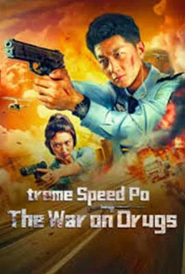 Extreme Speed Police-The War on Drugs (2024) ทีมสืบติดสปีด