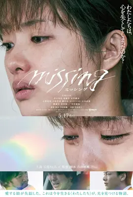 Missing (2024) หาย