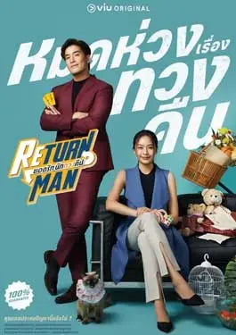 Return Man (2023) ยอดรัก นักทวงคืน