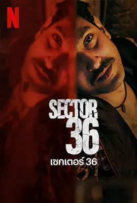 Sector 36 (2024) เซกเตอร์ 36