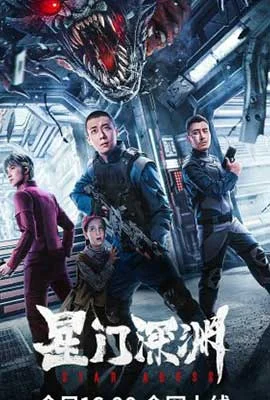 Star Abyss (2024) ห้วงเหวอวกาศ