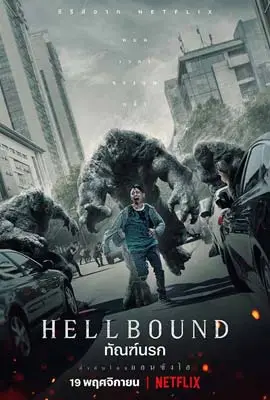 Hellbound Season 1 (2021) ทันฑ์นรก ซีซั่น 1