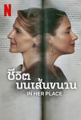 In Her Place (2024) ชีวต บนเส้นขนาน