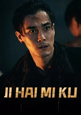 JI HAI MI KU (2024) ถ้ำลับใต้ทะเลลึก