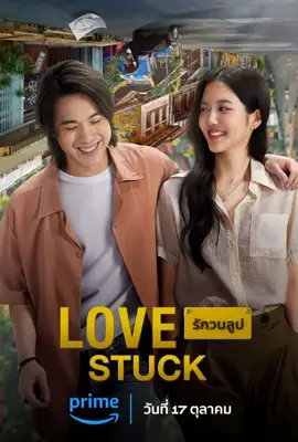 Love Stuck (2024) รักวนลูป