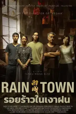 Rain Town (2023) รอยร้าวในเงาฝน