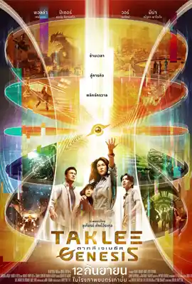 Taklee Genesis (2024) ตาคลี เจเนซิส