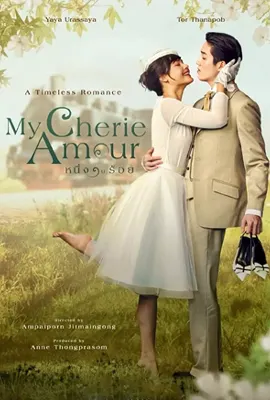 หนึ่งในร้อย (2024) My Cherie Amour