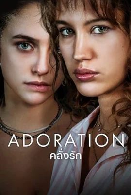 Adoration (2024) คลั่งรัก