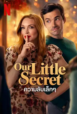 Our Little Secret (2024) ความลับเล็กๆ