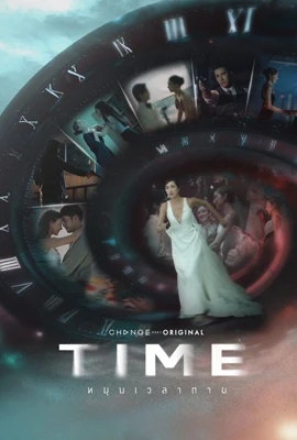 Time (2024) หมุนเวลาตาย