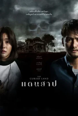 แดนสาป (2024) The Cursed Land