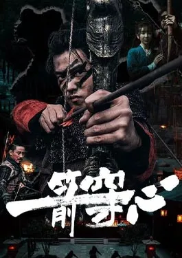 An Arrow Through the Heart (2024) ศรรักปักใจ