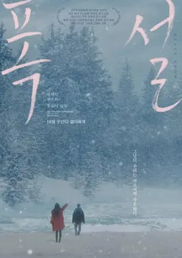 Heavy Snow (2024) ฤดูหนาว เรารักกัน