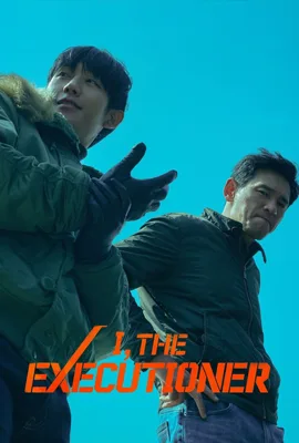 I the Executioner (2024) คู่เดือดนรกต้องกราบ