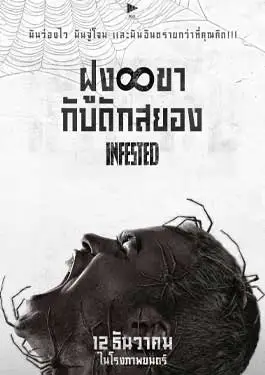 Infested (2024) ฝูง 8 ขากับดักสยอง