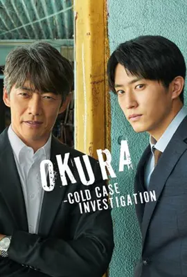 OKURA-Cold Case Investigation (2024) ทีมล่าอาชญากรคดีที่ถูกลืม