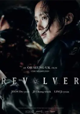 Revolver (2024) รีวอลเวอร์