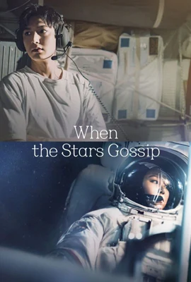 When The Stars Gossip (2025) ดาวระยิบกระซิบรัก