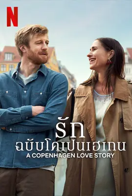 A Copenhagen Love Story (2025) รักฉบับโคเปนเฮเกน