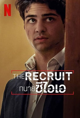 The Recruit (2022) ทนายซีไอเอ